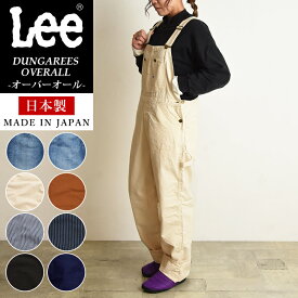 【日本製 】SALEセール20%OFF 裾上げ無料 Lee リー DUNGAREES ダンガリーズ オーバーオール サロペット メンズ商品 レディース着用 デニム 男女兼用 ジェンダーレス ユニセックス キャンプ アウトドア LM7254【gs0】