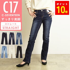 【リニューアル新モデル】C17 シーセブンティーン ストレート 美脚 デニムパンツ ジーンズ レディース ベーシック 定番 ストレッチ ジーパン ズボン 女性 婦人 C-17 C-SEVENTEEN CB323【gs10】