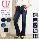 【ブーツカット】【セール／10%OFF】C17 シーセブンティーン スタンダード ブーツカット デニムパンツ レディース 股上ふつう 美脚 ジーンズ ジーパン ストレッチ C321 定番【gs0】