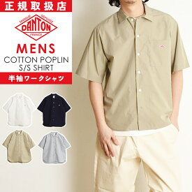 DANTON ダントン コットンポプリン 半袖 ワイドシャツ ワークシャツ メンズ シャツ COTTON POPLIN DT-B0049CPL【gs0】