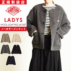 ダントン DANTON ウールライトパイル ノーカラー ジャケット シングルジャケット レディース 襟なし カラーレス ウールモッサ ウールパイル ショートコート アウター WOOL LIGHT PILE COLLARLESS JACKET DT-A0013WLP【gs0】