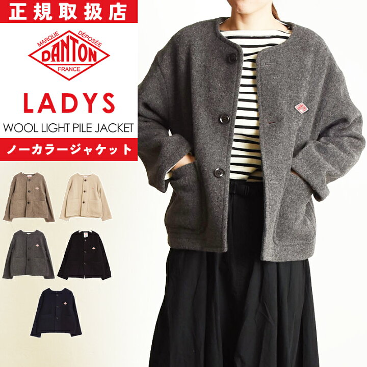 楽天市場】秋冬新作 ダントン DANTON ウールライトパイル ノーカラー  