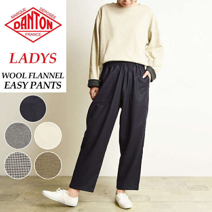 楽天市場】送料無料 国内正規品 ダントン DANTON ウールパンツ フランネル 暖パン 冬服 あたたかい JD-2540FDT レディース イージーパンツ【gs0】 : GEO style (ジェオスタイル) 楽天市場】送料無料 国内正規品 ダントン DANTON ウールパンツ フランネル 暖パン 冬服 あたたかい JD-2540FDT レディース イージーパンツ【gs0】 : GEO style (ジェオスタイル)