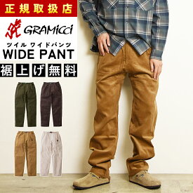 2025-2026秋冬新作 グラミチ GRAMICCI パンツ コーデュロイグラミチパンツ ストレート コーデュロイパンツ クライミングパンツ ストレッチパンツ メンズ G5FM-P073 CORDUROY GRAMICCI PANT コットン キャンプ アウトドア【gs0】