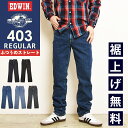 2026春夏新作 エドウィン EDWIN インターナショナルベーシック 403 REGULAR ふつうのストレート 股上深め 日本製 デニムパンツ ジーンズ ジーパン ズボン レギュラーストレート メンズ 男性 紳士 E403 45周年【EDWIN】
