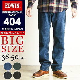 【大きいサイズ】【セール／10%OFF】エドウィン EDWIN インターナショナルベーシック 404 ゆったりストレート ルーズ 日本製 デニムパンツ ジーンズ メンズ 男性 紳士 38inch-50inch ビッグサイズ ビックサイズ E404-BIG SIZE【gs0】