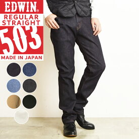 EDWIN エドウィン NEW503 デニムパンツ ジーンズ レギュラーストレート ふつうのストレート メンズ 男性 紳士 ブラック ホワイト 定番 ジーパン E50303-100/93/98/101/75/14/18/24【gs10】