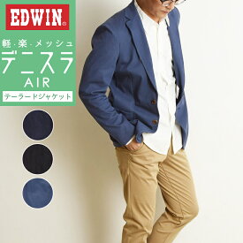 【セール／30%OFF】EDWIN エドウィン デニスラAIR テーラードジャケット ジャケット ビジカジ ビジネス 仕事着 テレワーク ゴルフ メンズ 男性 紳士 SALE EDB803【gs0】