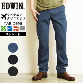 【セール／10%OFF】エドウィン EDWIN タビデニ ストレートパンツ 軽量 撥水 ストレッチ 旅 旅行用パンツ メンズ 男性 紳士 デニムパンツ ジーンズ ストレッチ 楽 撥水加工 軽量【gs0】