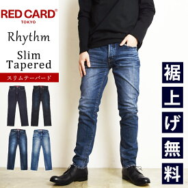 【スグ使える10%OFFクーポン発行中】レッドカード RED CARD メンズ リズム Rhythm ボタンフライ テーパードデニムパンツ スリムテーパード ジーンズ ジーパン REDCARD 71786301