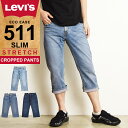 【セール／36%OFF】LEVI'S リーバイス 511 股下53cm スリムテーパード クロップド デニムパンツ ジーンズ メンズ ストレッチ ジーパン スリム フィット 細め すっきり 大きいサイズ 七分丈 リメイク 04511-5192/5129/5127 SALE Levis【gs0】