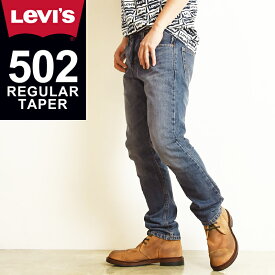 【SALE／26%OFF】 LEVI'S リーバイス 502 レギュラー テーパード デニムパンツ ジーンズ メンズ 綿100％ ジーパン すっきりシルエット 大きいサイズ 小さいサイズ 29507-0052 Levis【gs0】