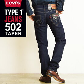 SALEセール42%OFF LEVI'S リーバイス タイプ1 TYPE 1 JEANS 502 テーパード デニムパンツ ジーンズ メンズ ストレッチ ジーパン すっきりシルエット 52489-0008 Levis【gs0】