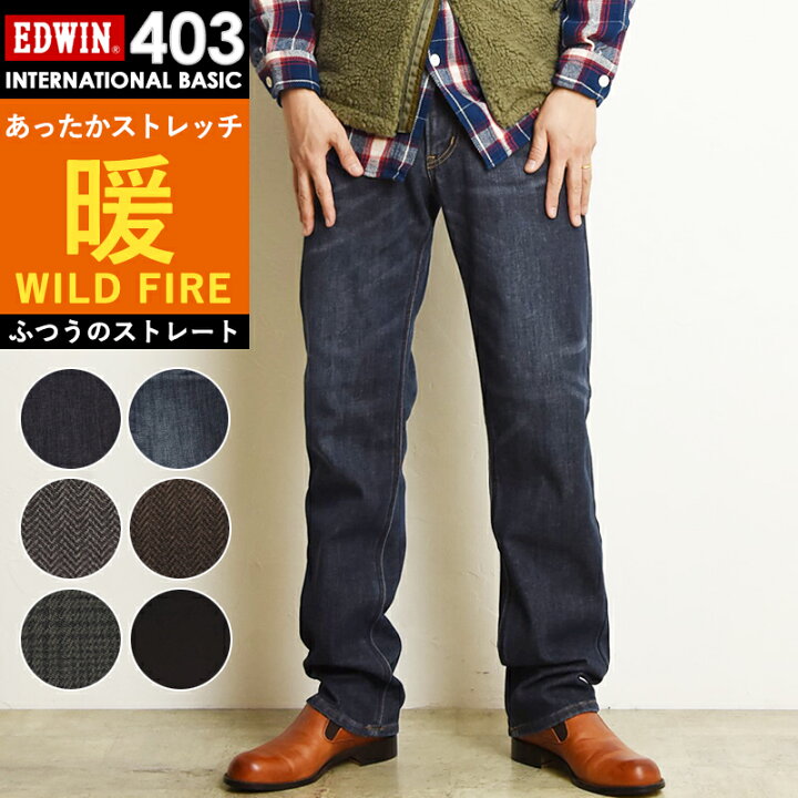 楽天市場 Sale 10 Off 22秋冬新作 裾上げ無料 エドウィン Edwin 暖パン インターナショナルベーシック 403 ワイルドファイア ふつうのストレート メンズ 暖かいパンツ ウォーム ヒート デニムパンツ ジーンズ E403wf Gs0 Geo Style ジェオスタイル