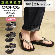 2026春夏新作 OOFOS ウーフォス OOlala Luxe ウーララ ルクス リカバリーサンダル ビーチサンダル スポー…