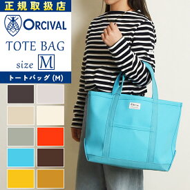 2025新作 オーシバル オーチバル ORCIVAL キャンバス トートバッグ Mサイズ（大）単色 トート マザーズバッグ レディース メンズ ユニセックス バッグ かばん カバン 鞄 帆布 大きめ A4 通勤 無地 OR-H0284KWC【gs0】