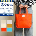 2025春夏新作 ORCIVAL オーシバル オーチバル キャンバス トートバッグ Sサイズ（小）単色 ミニトート マザーズバッグ レディース メンズ ユニセックス バッグ かばん カバン 鞄 帆布 小さめ A4 通勤 無地 OR-H0285KWC【gs0】