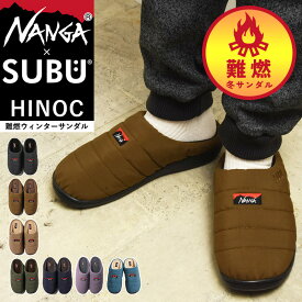 ナンガ × スブ ヒノック（タキビ）ウィンター サンダル 暖かい 難燃サンダル NANGA×SUBU HINOC（TAKIBI）WINTER SANDAL コラボ 冬のサンダル クロックサンダル ルームシューズ スリッパ スリッポン メンズ レディース 撥水 キャンプ アウトドア 焚き火 焚火【gs0】