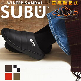SUBU スブ 暖かい 冬のサンダル ルームシューズ スリッパ レディース ユニセックス 温活 冷え対策 冷え性 靴 おしゃれ 撥水加工 内側起毛 ウィンターサンダル キャンプ アウトドア プレゼント【gs0】