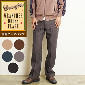 Wrangler ラングラー WRANCHER ランチャー 美脚フレアー ドレスパンツ フレアパンツ スラックス タック メンズ WI1141【gs10】