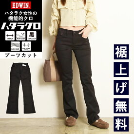 【ブーツカット】EDWIN エドウィン ハタラクロ ブーツカット レディース 黒 パンツ きれいめ ブラック ビジカジ 仕事着 作業着 ゆったり 大きいサイズ 定番 女性 婦人 MEB011【EDWIN】【動画あり】
