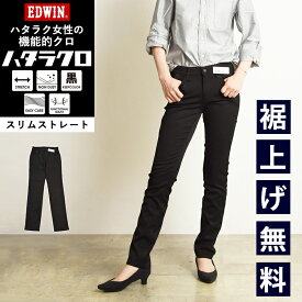 スリムストレート【セール／10%OFF】EDWIN エドウィン ハタラクロ スリムストレート レディース 黒 パンツ きれいめ ブラック ビジカジ 仕事着 作業着 細め 細見 タイト 大きいサイズ 女性 婦人 SALE MEB012 定番【gs0】【動画あり】