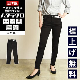 スキニー【SALE／10%OFF】EDWIN エドウィン ハタラクロ スキニー ブラック 黒パンツ レディース ブラック きれいめ ビジカジ 仕事着 作業着 大きいサイズ 定番 MEB016【gs0】