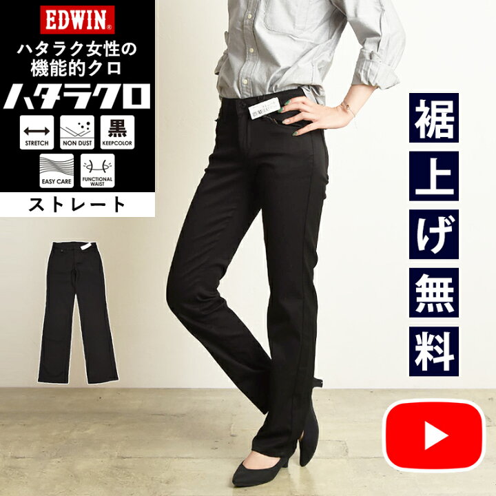 楽天市場】ストレート【セール／10%OFF】EDWIN エドウィン ハタラクロ 