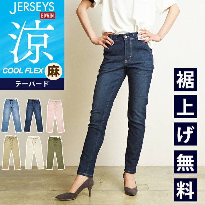 楽天市場】2024春夏新作 涼しいジーンズ【セール／20%OFF】EDWIN 