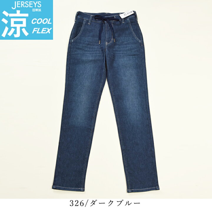 楽天市場】涼しいジーンズ【セール／20%OFF】EDWIN エドウィン 
