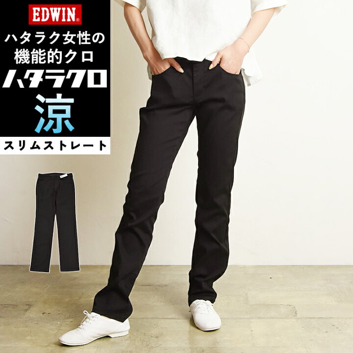 楽天市場】【夏用スリムストレート】【セール／10%OFF】エドウィン 