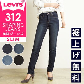 【セール／43%OFF】リーバイス LEVI'S レディース シェイピングジーンズ スリム デニムパンツ ジーンズ ジーパン ズボン ストレッチパンツ 美脚 女性 婦人 SHAPING JEANS Levis SALE 21166【gs0】