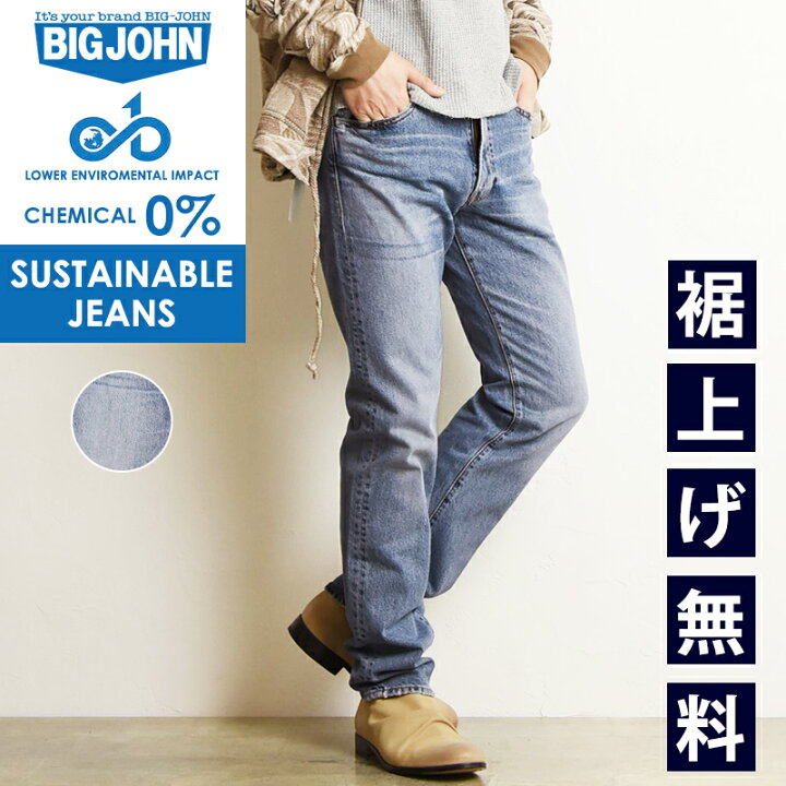 楽天市場】裾上げ無料 BIGJOHN ビッグジョン サスティナブル ジーンズ 