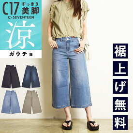 2025春夏 新色【セール／10%OFF】シーセブンティーン C17 クール サマー ガウチョパンツ デニムパンツ ジーンズ ジーパン レディース 美脚 ストレッチ 春夏用 涼しい COOL CC3260 C-SEVENTEEN C-17【gs0】