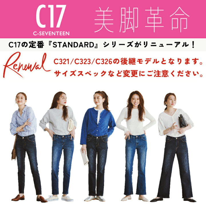 楽天市場】【美脚ブーツカット】C17 シーセブンティーン ブーツカット 