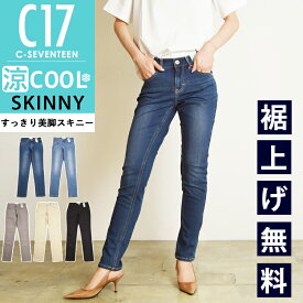 2024春夏新作【セール／10%OFF】C17 シーセブンティーン クール サマー スキニーパンツ デニムパンツ ジーンズ ジーパン レディース 美脚 ストレッチ 春夏用 夏物 涼しい COOL SALE CS326 C-SEVENTEEN C-17【gs0】