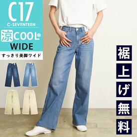 2024春夏新作【セール／10%OFF】裾上げ無料 C17 シーセブンティーン クール サマー ワイドパンツ デニムパンツ ジーンズ ジーパン レディース 美脚 ストレッチ 春夏用 夏物 涼しい COOL SALE CS345 C-SEVENTEEN C-17【gs0】