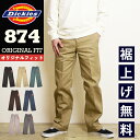 Dickies ディッキーズ 874 オリジナルフィット ワークパンツ チノパン チノパンツ 定番 メンズ DB0004