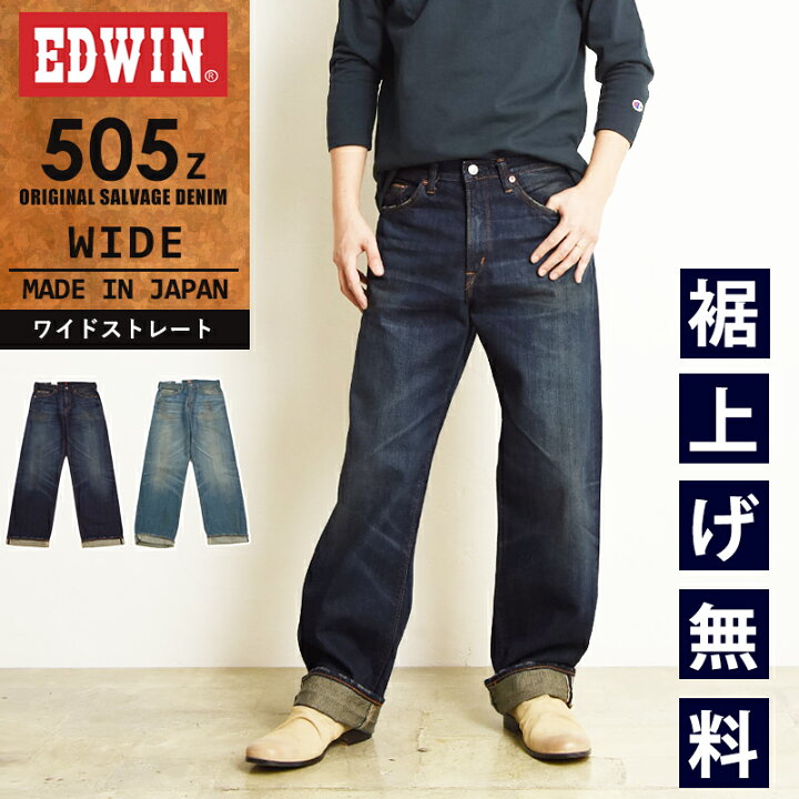 楽天市場】【セール／10%OFF】EDWIN エドウィン 505Z ワイドストレート 