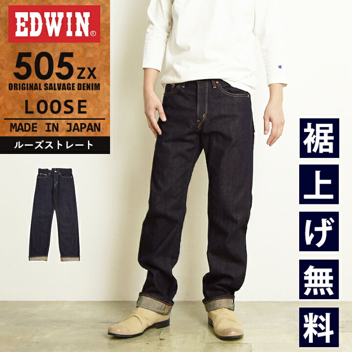 楽天市場】EDWIN エドウィン 505ZX ルーズストレート セルビッジ 