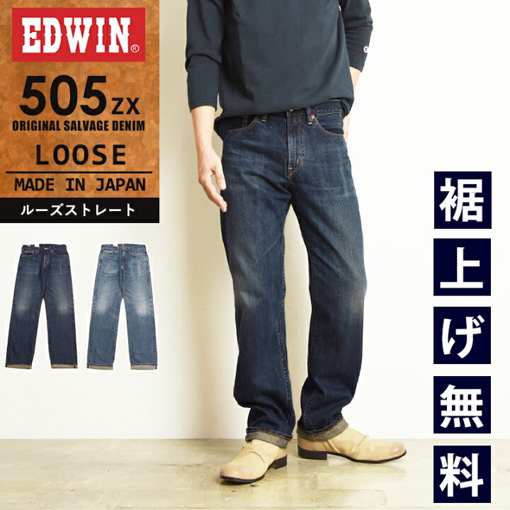 楽天市場】【セール／10%OFF】EDWIN エドウィン 505ZX ルーズスレート  