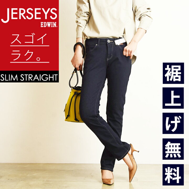 楽天市場】【セール10%OFF】 送料無料 裾上げ無料 エドウィン EDWIN 
