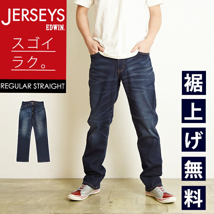 楽天市場】【セール／10%OFF】ドウィン EDWIN ジャージーズ JERSEYS 