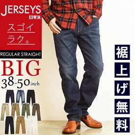 大きいサイズ【セール／10%OFF】エドウィン EDWIN ジャージーズ JERSEYS BIG レギュラーストレート デニムパンツ ジーンズ ストレッチパンツ スタンダードモデル メンズ 男性 紳士 楽 ビッグサイズ ビックサイズ SALE JMH03【gs0】