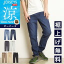 2025春夏新作 涼しいジーンズ【セール／10%OFF】エドウィン EDWIN ジャージーズ COOL FLEX クールフレックス テーパード ジーンズ デニム パンツ ジーパン チノパン ズボン スラックス メンズ 涼しい ストレッチ 夏 JME32C【gs0】
