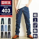 エドウィン EDWIN インターナショナルベーシック 403 ふつうのストレート 股上深め 日本製 デニムパンツ ジーンズ ジーパン ズボン レギュラーストレート メンズ 男性 紳士 E403 MADE IN JAPAN【EDWIN】
