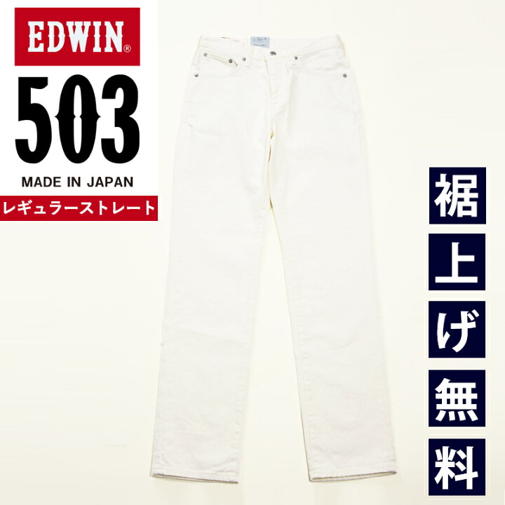 楽天市場】エドウィン EDWIN 503 レギュラーストレート ジーンズ 