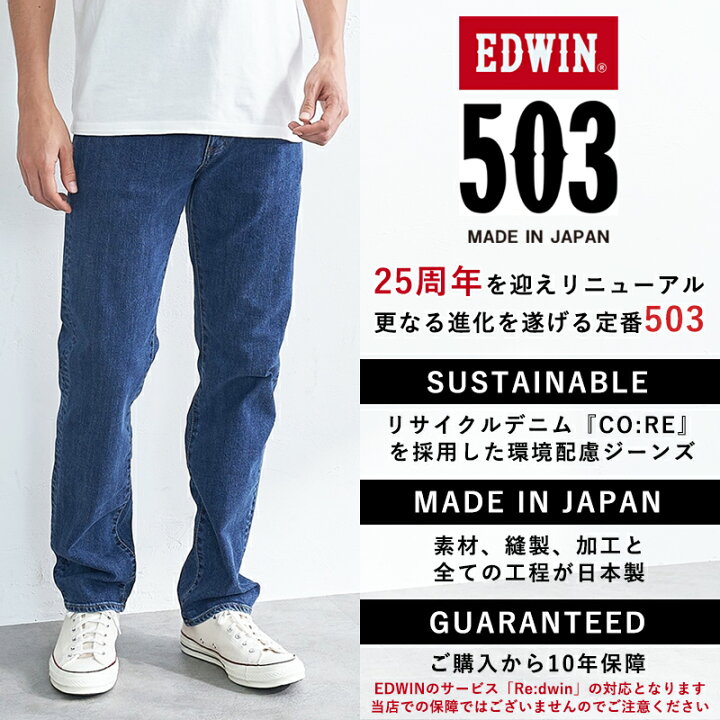 楽天市場】【セール／10%OFF】エドウィン EDWIN 503 レギュラー 