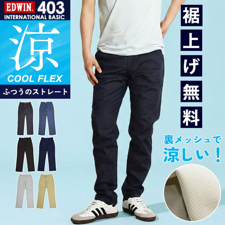 楽天市場】【セール／20％OFF】2026春夏新作 涼しいパンツエドウィン 