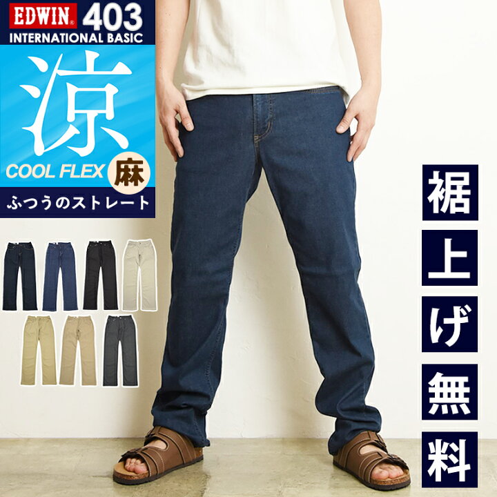 楽天市場】2024春夏新作 涼しいジーンズ【セール／20%OFF】エドウィン 